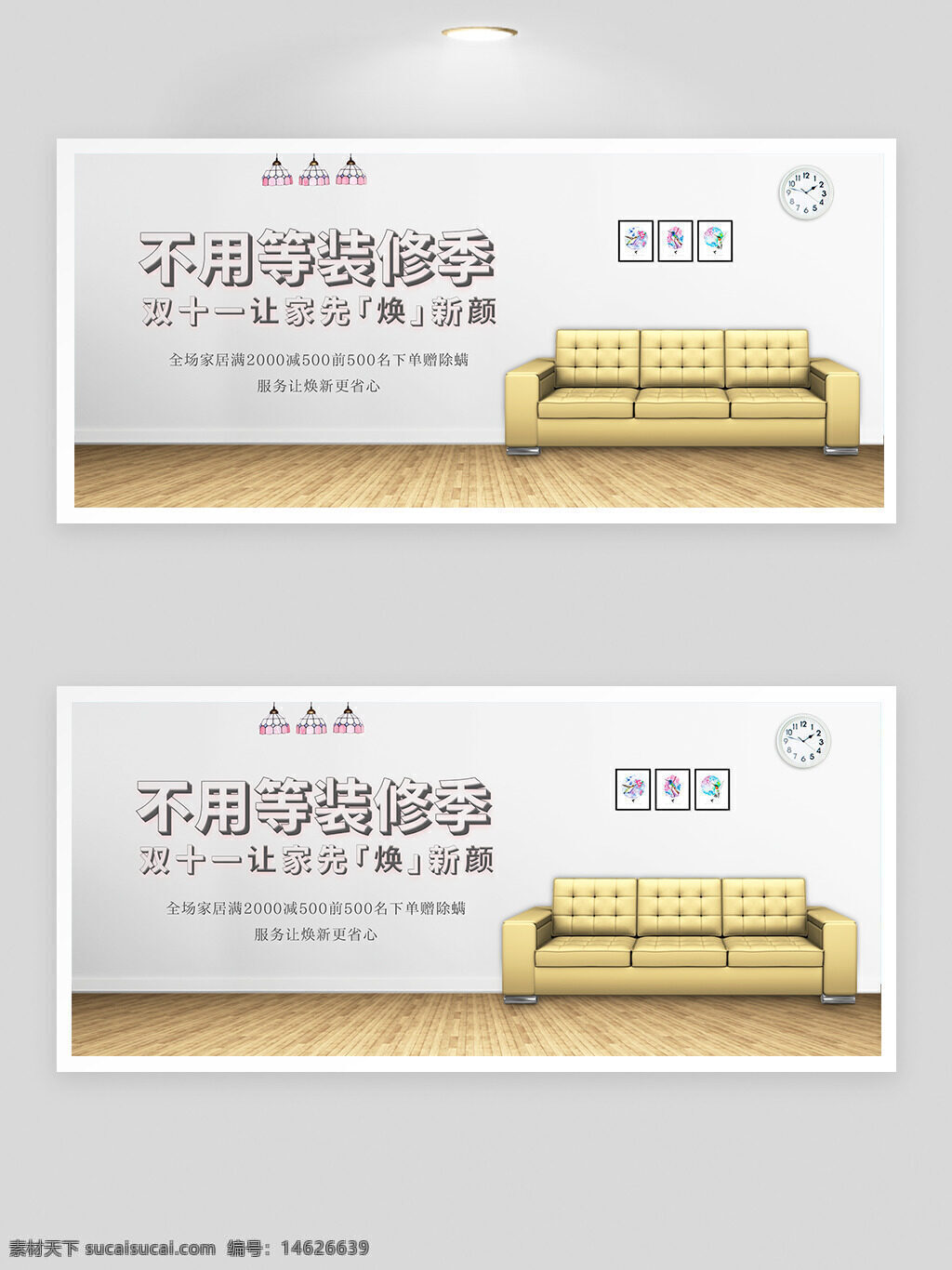 家具广告 展板设计 节日促销 装修季 家居装修 家居设计 沙发展示 现代简约 双十一 家装风格 客厅装饰 家具促销 家居风格 家装展板