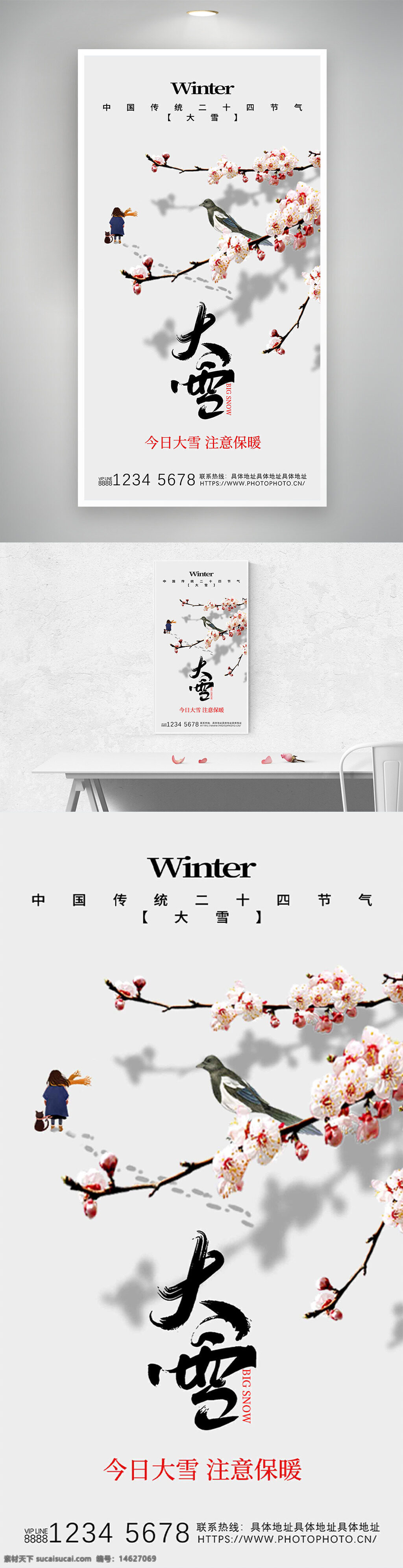 大雪节气 冬季主题 传统节气 极简设计 手绘插画 花鸟图案 节气宣传 中国风 寒冬提醒 简约风格 大雪主题 注意保暖 创意设计 气候变化