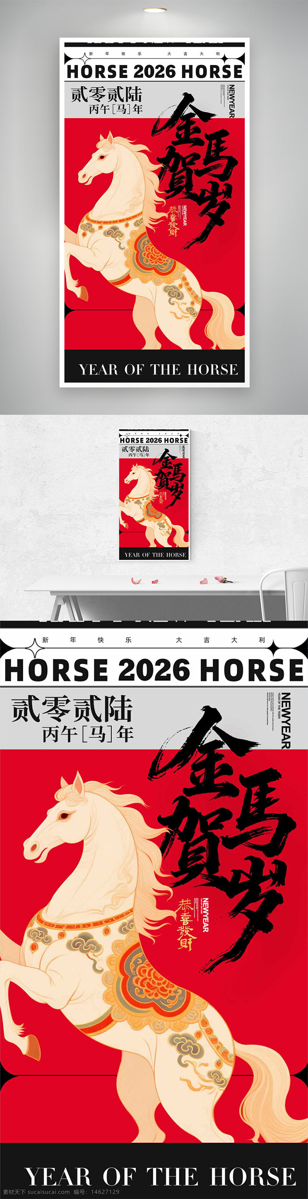 金马贺岁 手绘插画 卡通骏马 红色背景 节日海报 马年海报 新年祝福 春节宣传 创意设计 迎新春 马年大吉 新年快乐 传统文化