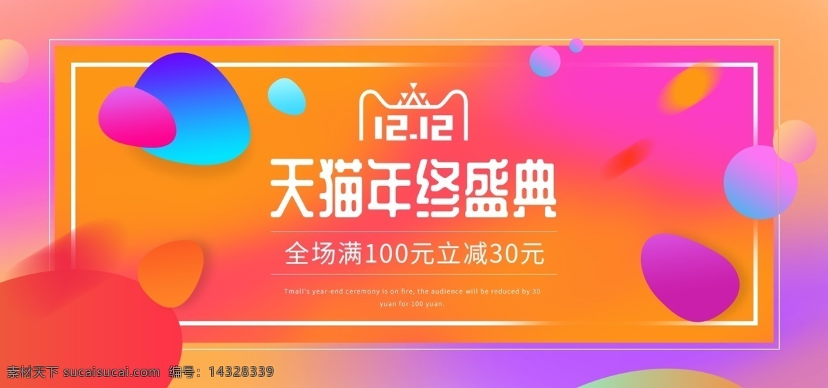 电商 双十 二 彩色 渐变 促销活动 banner 双十二 促销 活动