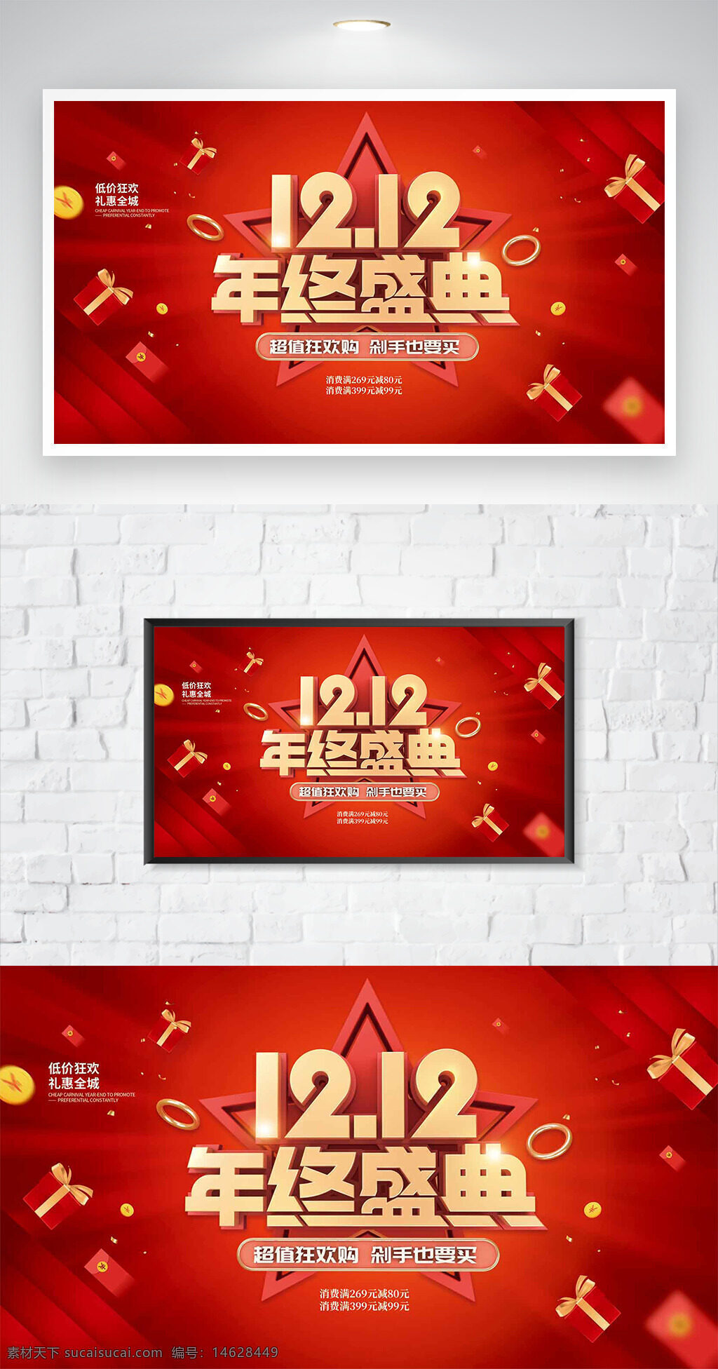 双十二 促销海报 年终盛典 节日促销 购物狂欢 礼品优惠 折扣活动 红色背景 低价狂欢 限时抢购 特价商品 促销广告 年终优惠