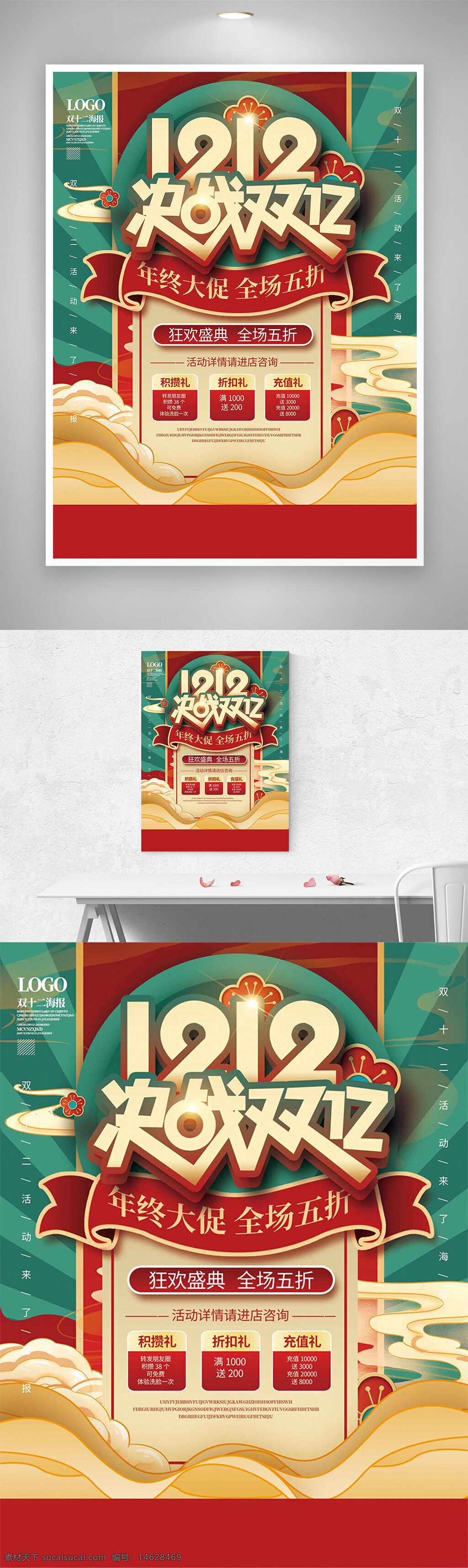 双十二 促销海报 年终大促 优惠折扣 狂欢盛典 创意设计 活动宣传 促销活动 商业海报 营销海报 节日促销 狂欢折扣