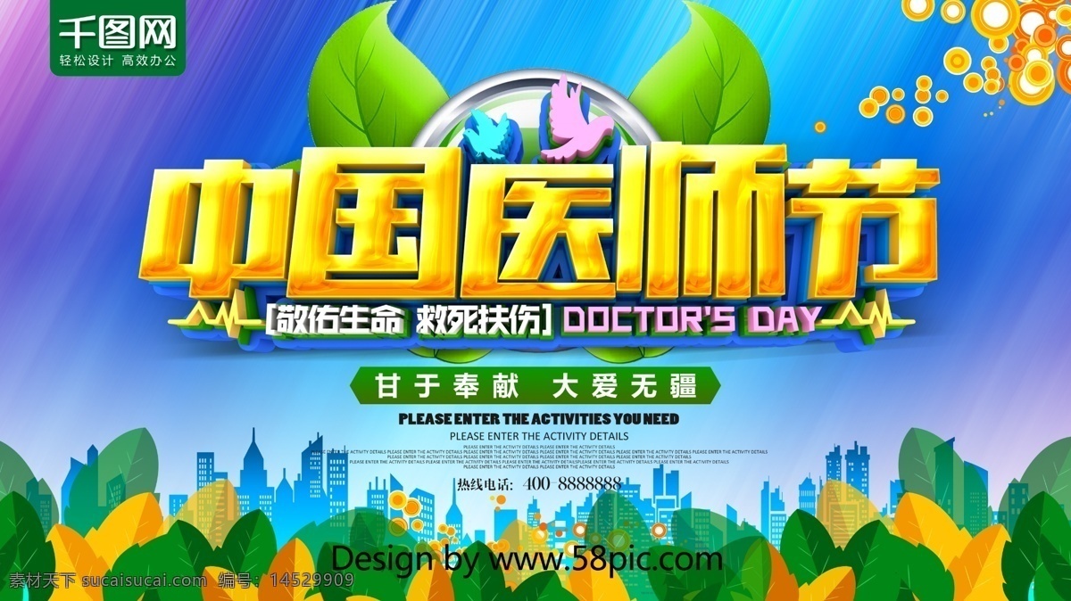 c4d 大气 中国 医师 节 海报 公益 宣传海报 中国医师节 简约 风 节日 室外 户外