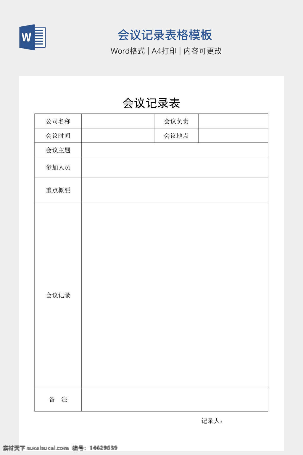 会议记录表格 会议记录模板 会议内容记录 办公文档 会议纪要 会议安排表 会议表格设计 会议信息记录 word模板 会议时间记录 会议主题记录 参会人员记录 会议地点记录 重点摘要记录 备注栏设计