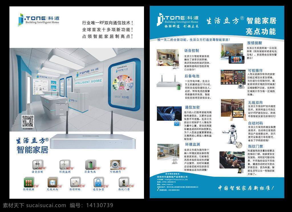 dm单 dm宣传单 vi 电器 工业 机器 家居 家具 科技产品 宣传 单张 矢量 模板下载 科技单张 蓝色 简洁 科幻 展厅 装饰 矢量图 建筑家居