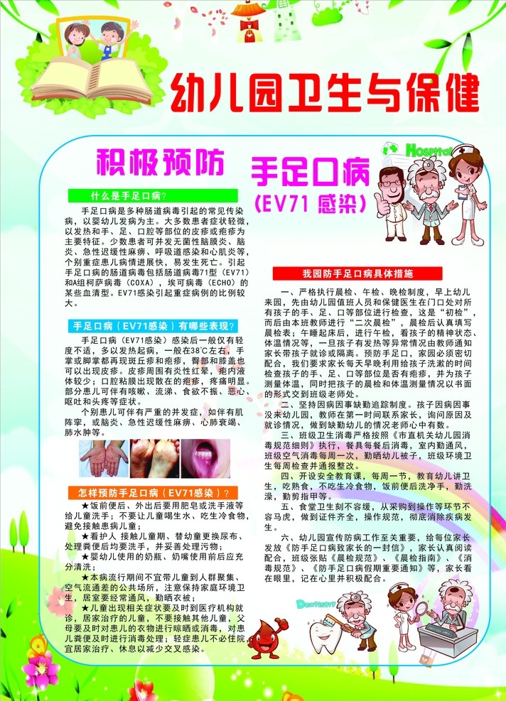 幼儿园 卫生 保健 宣传海报 卫生保健 卫生与保健 保健宣传栏 卫生宣传栏 幼儿园宣传 宣传栏