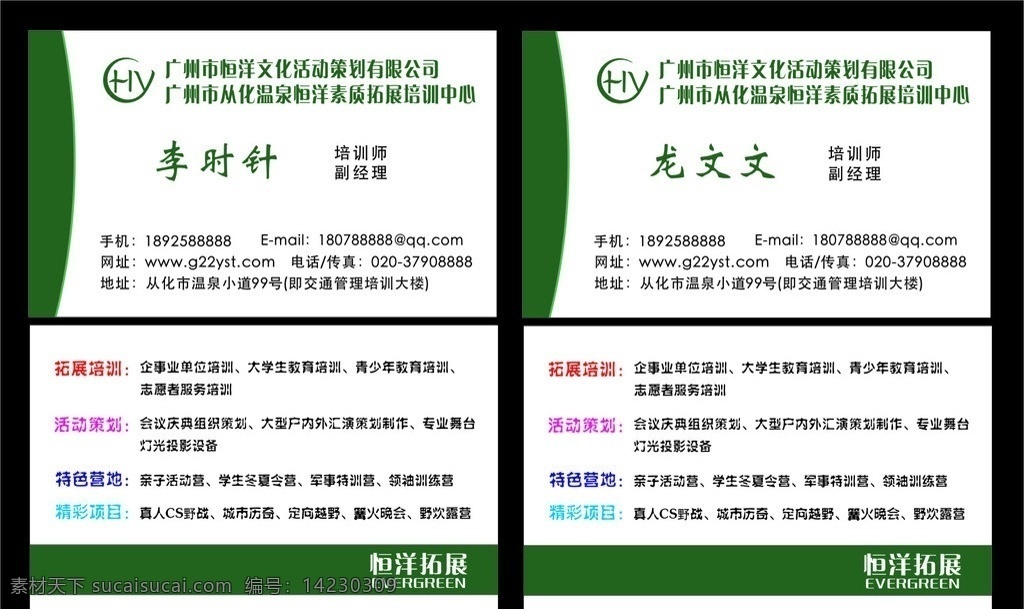 名片 拓展名片 企业名片 绿色名片 导师名片 训师名片 名片设计 名片卡片 矢量