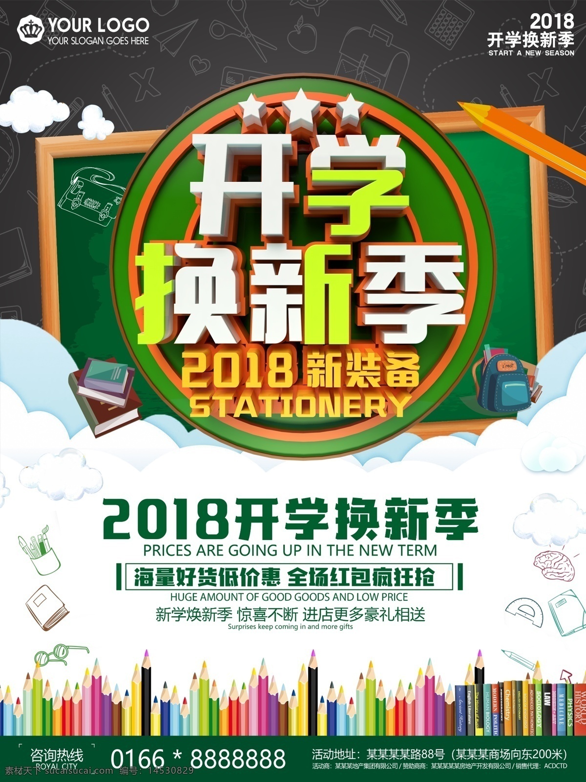 开学 文具 学习用品 促销 开学季 开学啦 开学海报 开学季海报 开学新装备 开学季促销 开学背景 开学活动 开学图片 开学促销 学生开学 开学季宣传 开学彩页 开学吊旗 开学有礼 开学展架 开学设计 开学促销海报 开学广告 开学素材 开学模版 文具开学 开学爆到 淘宝开学促销 领跑新学期 新学期新装备 开学了 开学礼