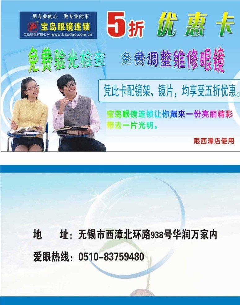 宝岛眼镜卡片 宝岛眼镜名片 宝岛眼镜 宝岛眼镜标志 眼镜店海报 眼镜店优惠卡 优惠卡 折扣优惠卡 镜片 眼镜活动 眼镜活动海报 5折卡片 透明镜片 宝岛 眼镜 logo 名片卡片 矢量