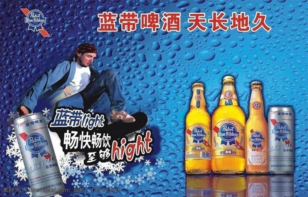 啤酒海报 蓝带啤酒海报 蓝带啤酒 logo 水珠 听装啤酒 动感人物 雪花 蓝色背景 蓝带标志 矢量
