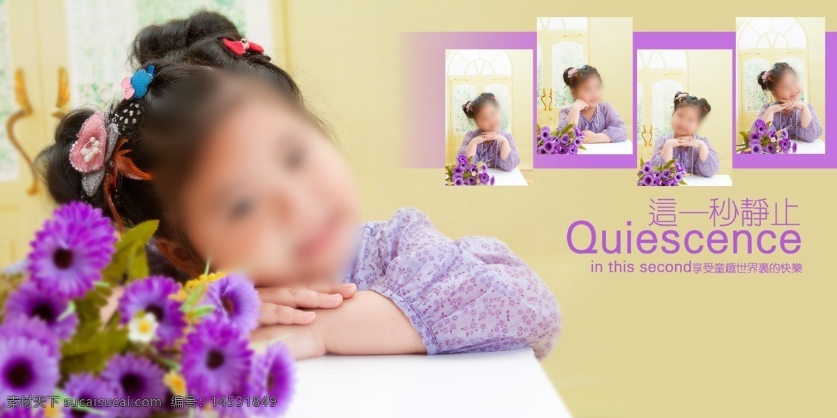 这一秒静止 白雪公主 文字模板 公主裙 儿童 紫色小花 儿童摄影 儿童相册 儿童摄影模板 摄影模板 源文件