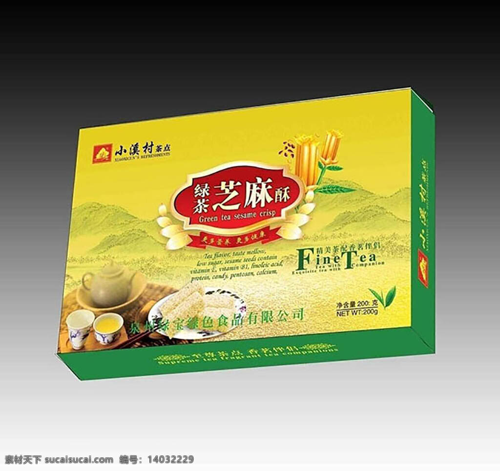 绿茶 芝麻 酥 包装盒 包装盒设计 包装 设计素材 psd素材 黄色
