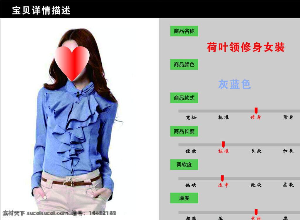淘宝网 宝贝 详情 描述 衣服 卖家 矢量 白色