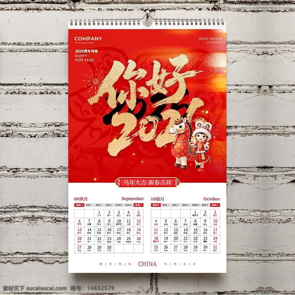 台历设计 2026日历 红色日历 马年日历 新年日历 月历设计 九月日历 十月日历 中国风日历 创意日历设计 新春主题 贺年设计 马年吉祥 节庆日历 卡通日历