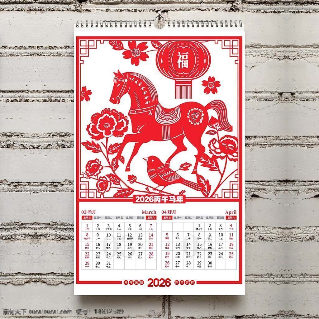 红色 国风 边框 牡丹 马年 灯笼 窗花 台历 日历 2026年 三月 四月 剪纸风 传统文化 新年
