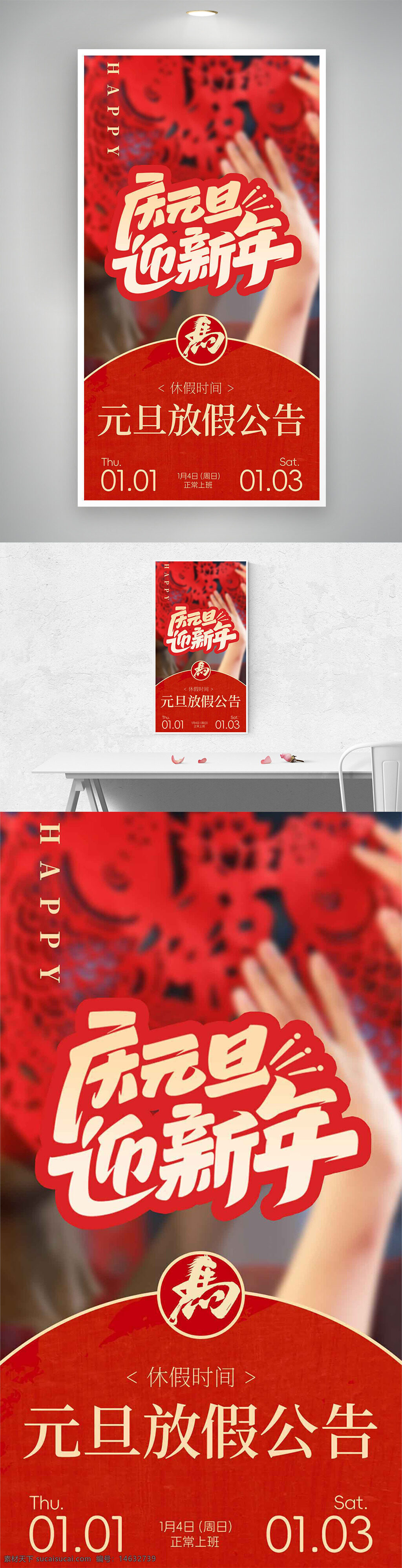 元旦 放假通知 节日海报 传统文化 窗花 马年 红色主题 新年庆祝 节日宣传 喜庆氛围 中国风 假期安排 手工剪纸 元旦宣传