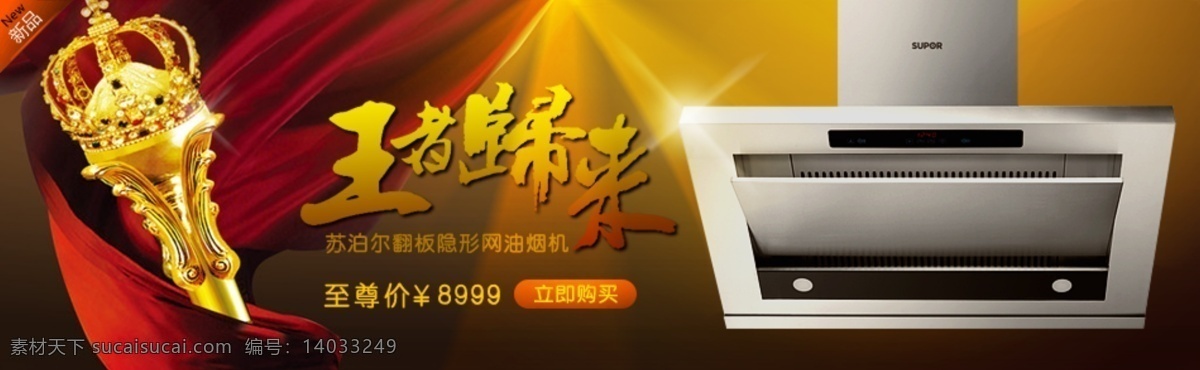 时尚简约风格 淘宝厨房电器 海报模板下载 黑色