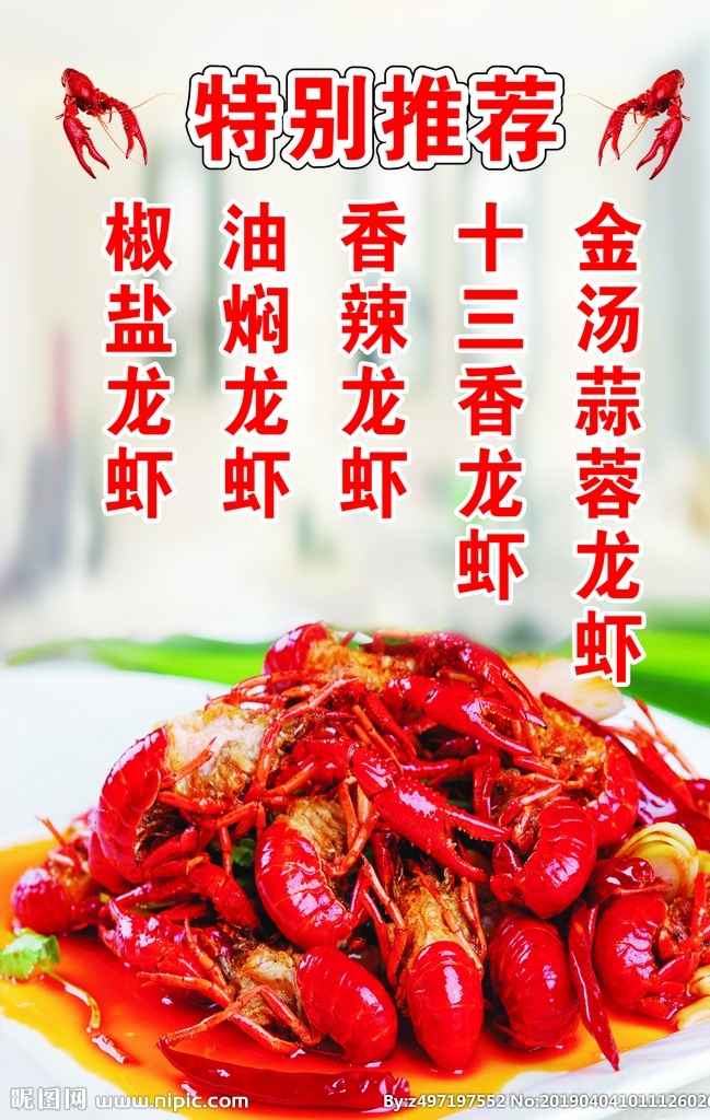 龙虾海报 椒盐龙虾 特别推荐 十三香龙虾 油焖龙虾 龙虾灯箱片