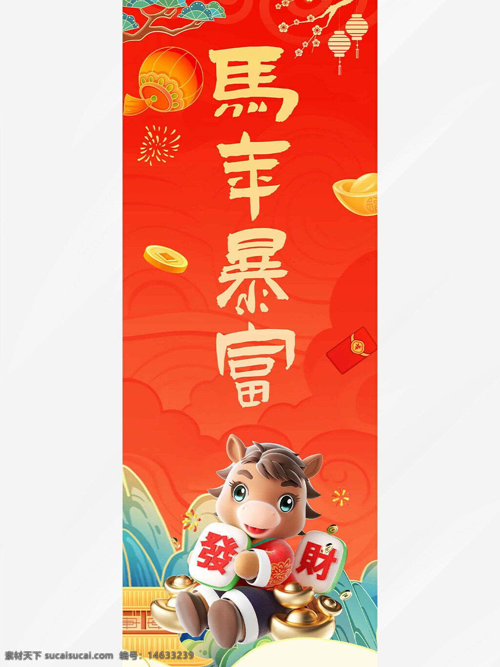 马年暴富 红色背景 中国风 卡通插画 马年吊旗 春节主题 新年快乐 喜庆灯笼 马生肖 金元宝 富贵发财 福气满满