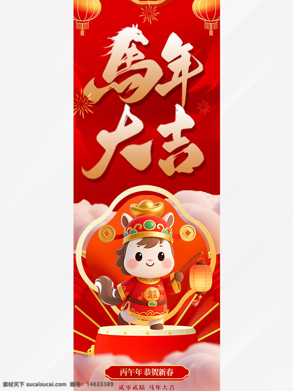 喜庆风格 卡通骏马 马年主题 大吉大利 灯笼插画 新年祝福 展板设计 吊旗设计 传统文化 春节氛围 祥云装饰 红色主题
