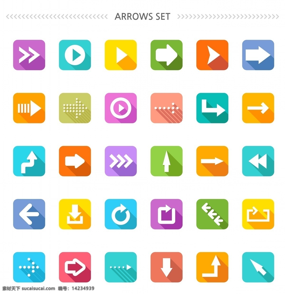 箭头 元素 扁平 图标 扁平图标 箭头图标 矢量图标
