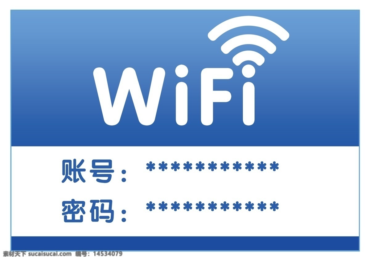 免费wifi wifi wifi共享 无线wifi 提示牌 wifi墙贴 分层