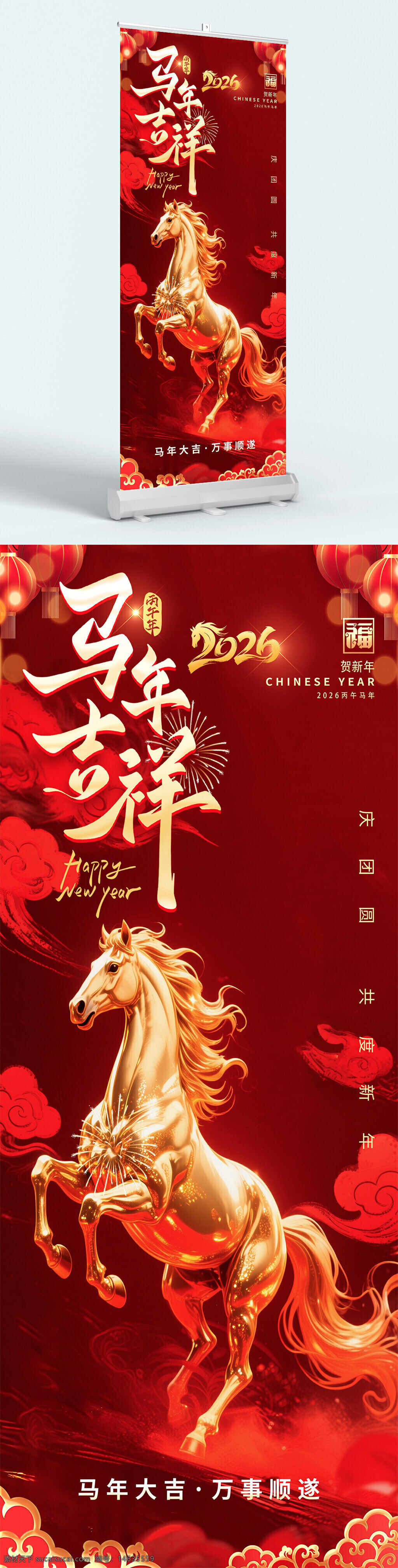 马年大吉 新年快乐 节日展架 红色背景 节日主题 中国风 金色骏马 烟花图案 灯笼插画 传统文化 万事顺遂