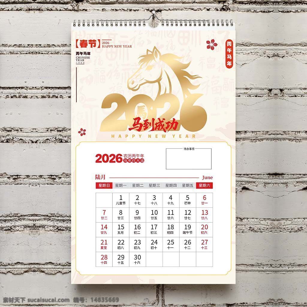 挂历 2026年 六月 金色 马年 农历 节气 儿童节 端午节 设计 中国风 传统文化 日历模板 节日记录 重要事件
