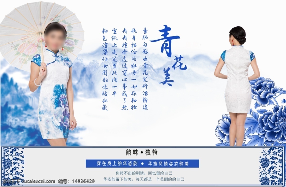 青花瓷 复古 中国 风 旗袍 海报 中国风 白色