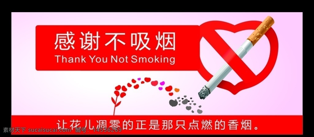 禁烟标志图片 禁烟标志 禁烟 禁烟logo 禁止吸烟 禁烟上墙广告