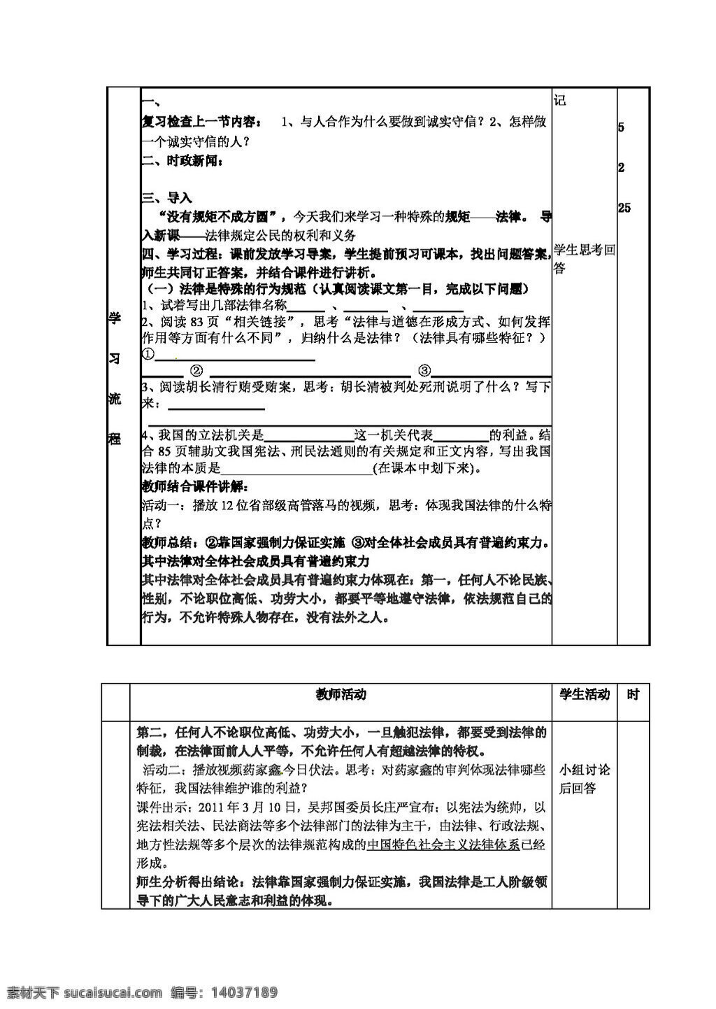 八 年级 上册 思想 品德 鲁 教 版 思 品 四 单元 法律 规定 公民 权利 义务 八年级上册 教案 思想品德