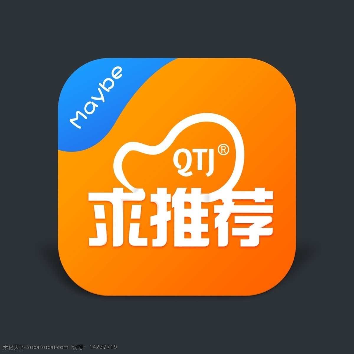 app 图标 图标设计 ui设计 psd格式 橙色