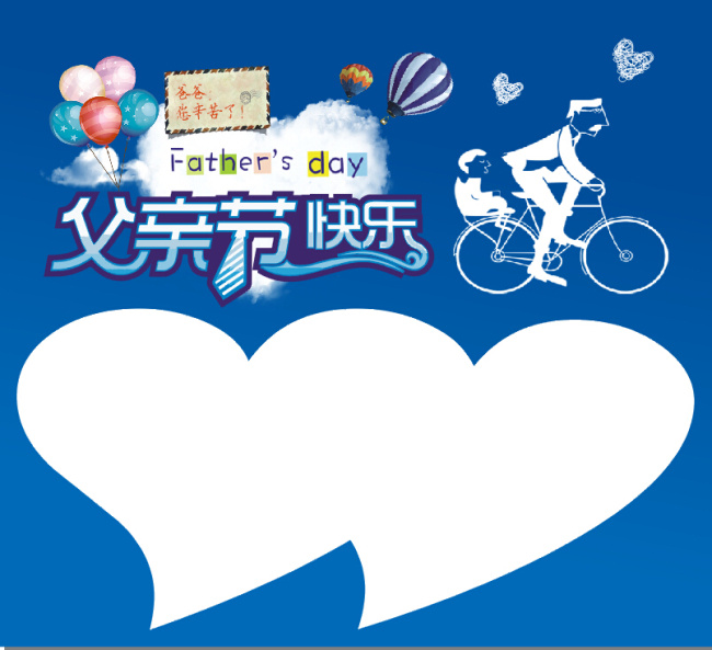 父亲节 海报 蓝色 气球 fathersday 其他海报设计
