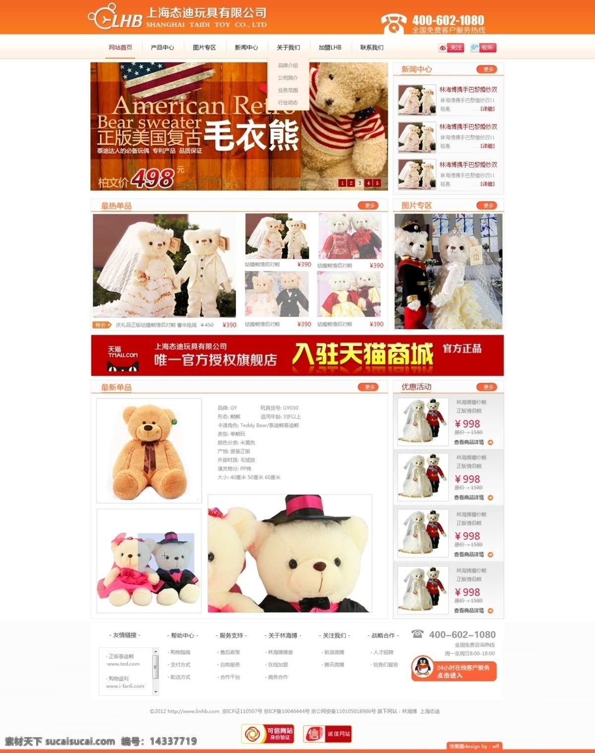 网页模板 网页素材 源文件 中文模版 玩具 公司 首页 模板下载 玩具公司首页 效果图 橙色玩具首页 橙色企业站 泰迪熊网页