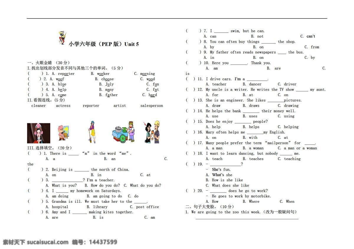 六 年级 上 英语 unit 5单元测试 人教版 六年级上 试题试卷