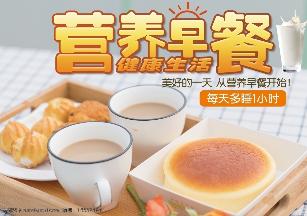 早餐图片 早餐 宣传 超市 简洁 介绍 面包 分层