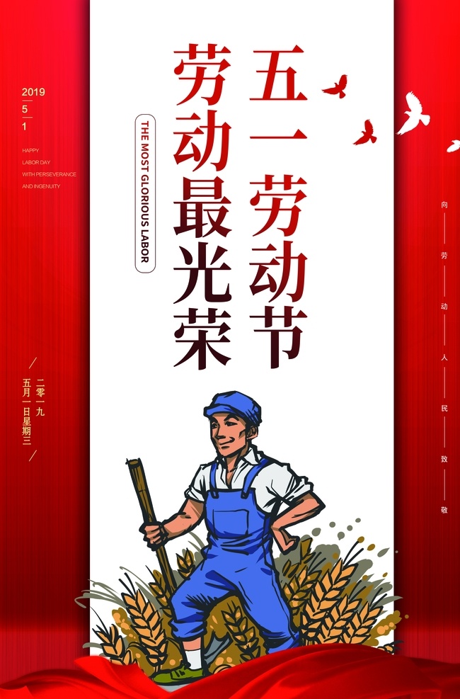 劳动节光荣素材图片下载-素材编号14537729-素材天下图库