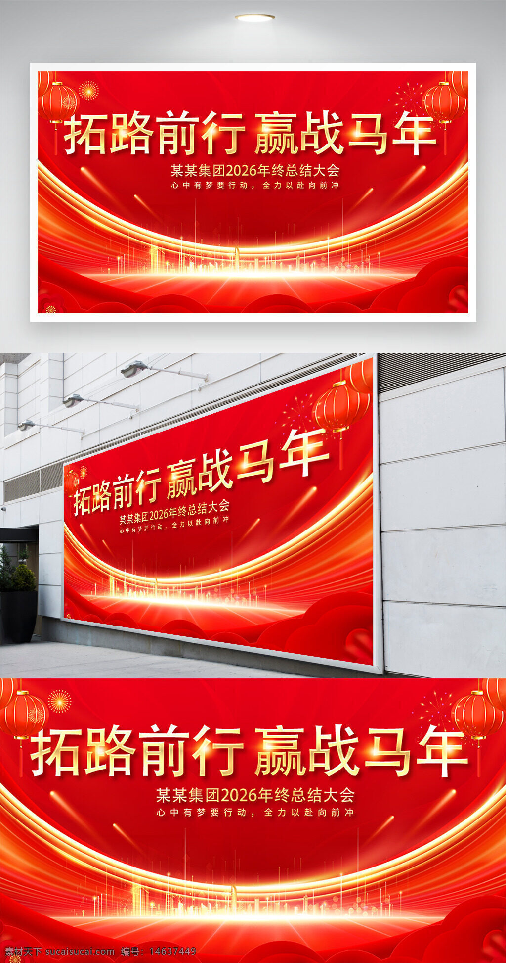 年会展板 红色背景 大气设计 马年主题 年终总结 企业年会 主题展板 灯笼插画 金色光效 庆典氛围 拓路前行 会议背景 企业文化 喜庆设计 2026年会