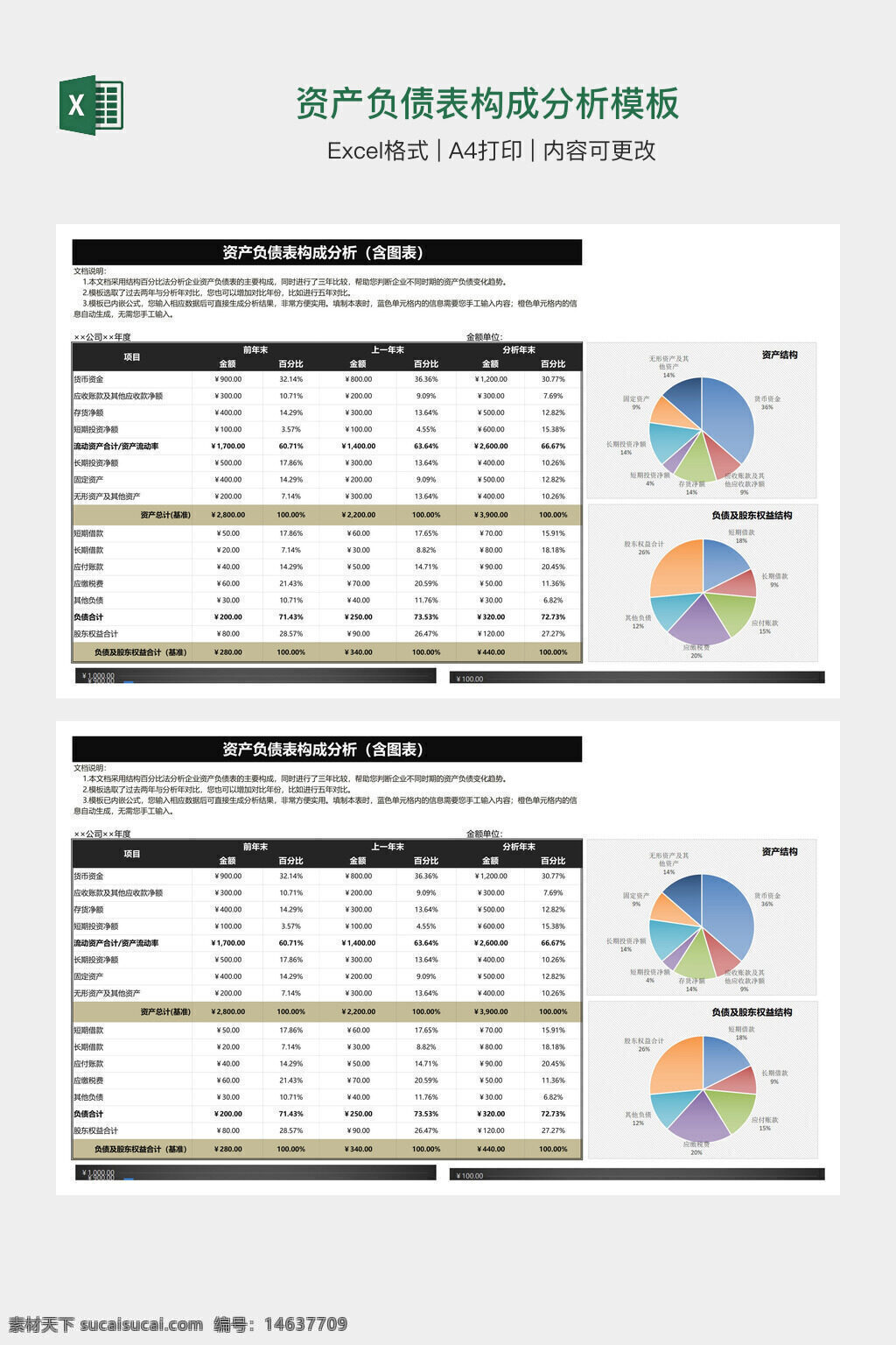 资产负债表构成分析模板素材图片下载-素材编号14637709-素材天下图库