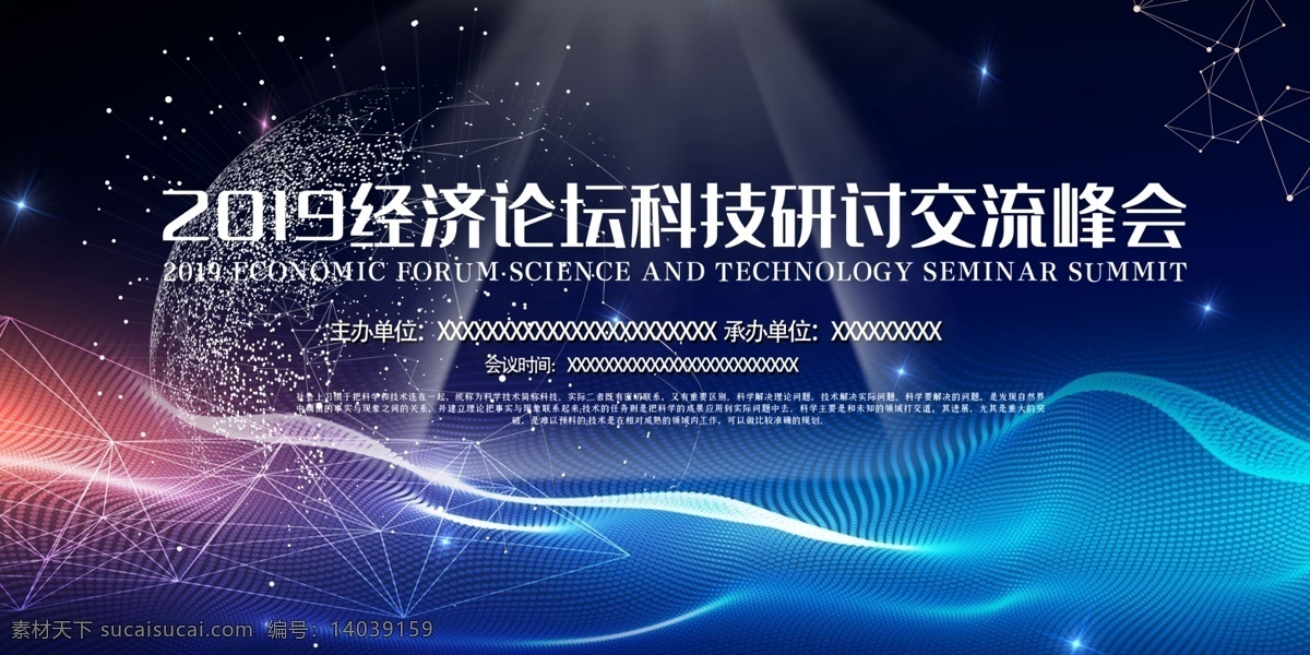 经济 论坛 科技 研讨 交流会 人工智能 科技插画 ai人工智能 大数据 大数据海报 高峰论坛 科技背景 蓝色科技背景 商务科技背景 科技背景板 动感科技背景 科技背景图 展板背景 科技展板 高科技 高科技背景 商务科技 现代科技 动感科技 电脑科技 电子科技 会议背景 科技光 数码科技 网络科技