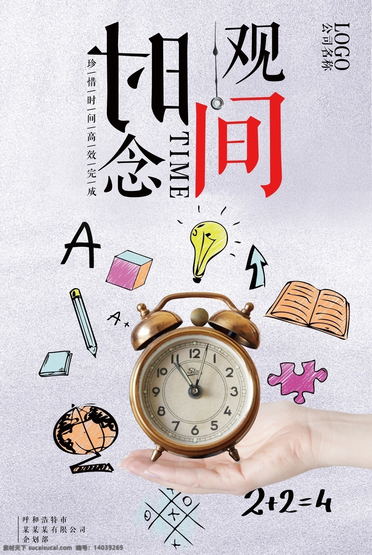 时间 观念 企业 文化 创意 海报下载 企业文化 线条 边框 怀表 沙子 金色 把握时间 注重效率 视觉冲击 大气 高端 珍惜时间 时间海报 企业文化时间 时间海报设计 效率 时间观念