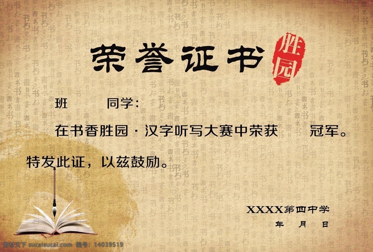 汉字英雄 汉字证书 荣誉证书 证书 汉字比赛 汉字展板 彩页