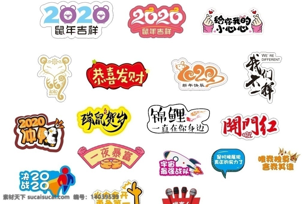 拍照道具 鼠年 手举牌 拍照框 kt板异形 年会 励志 留影 网络红词 吉祥 恭喜发财 贺岁 锦鲤 暴富 2020 开门红