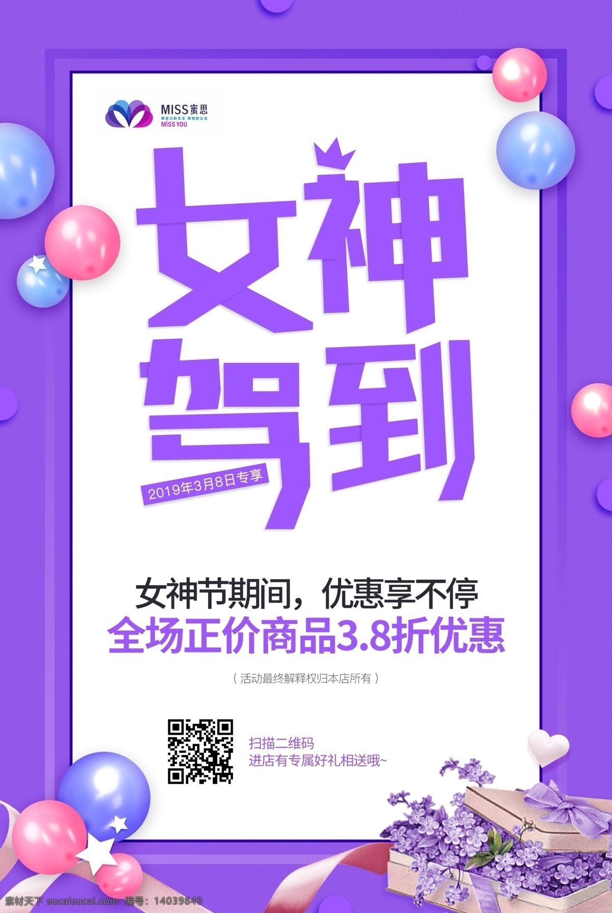 三八节海报 紫色海报 38妇女节 妇女节海报 38 妇女节 妇女 38妇女 38展架 女人节 38图片 妇女节快乐 妇女节展架 妇女节展板 海报 妇女节设计 妇女节广告 妇女节背景 妇女节素材 妇女节活动 活动