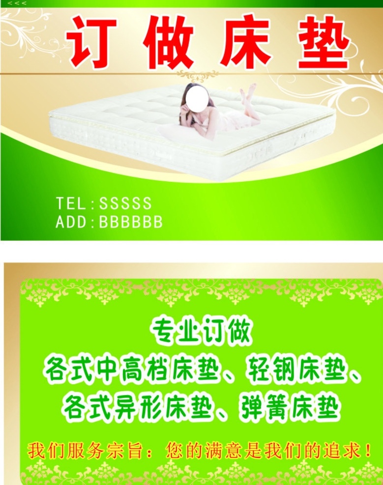 床垫名片 绿色名片 床垫 订做床垫 床垫海报 名片 名片卡片