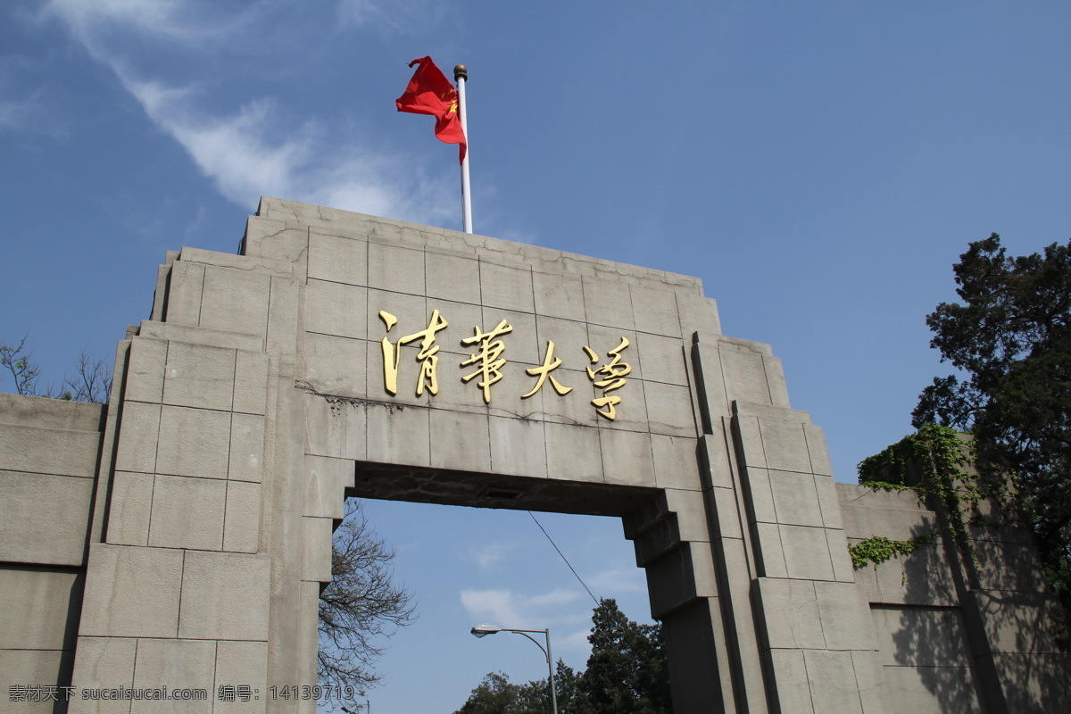 清华大学 大门 学校 园林 北京园林 建筑园林 园林建筑