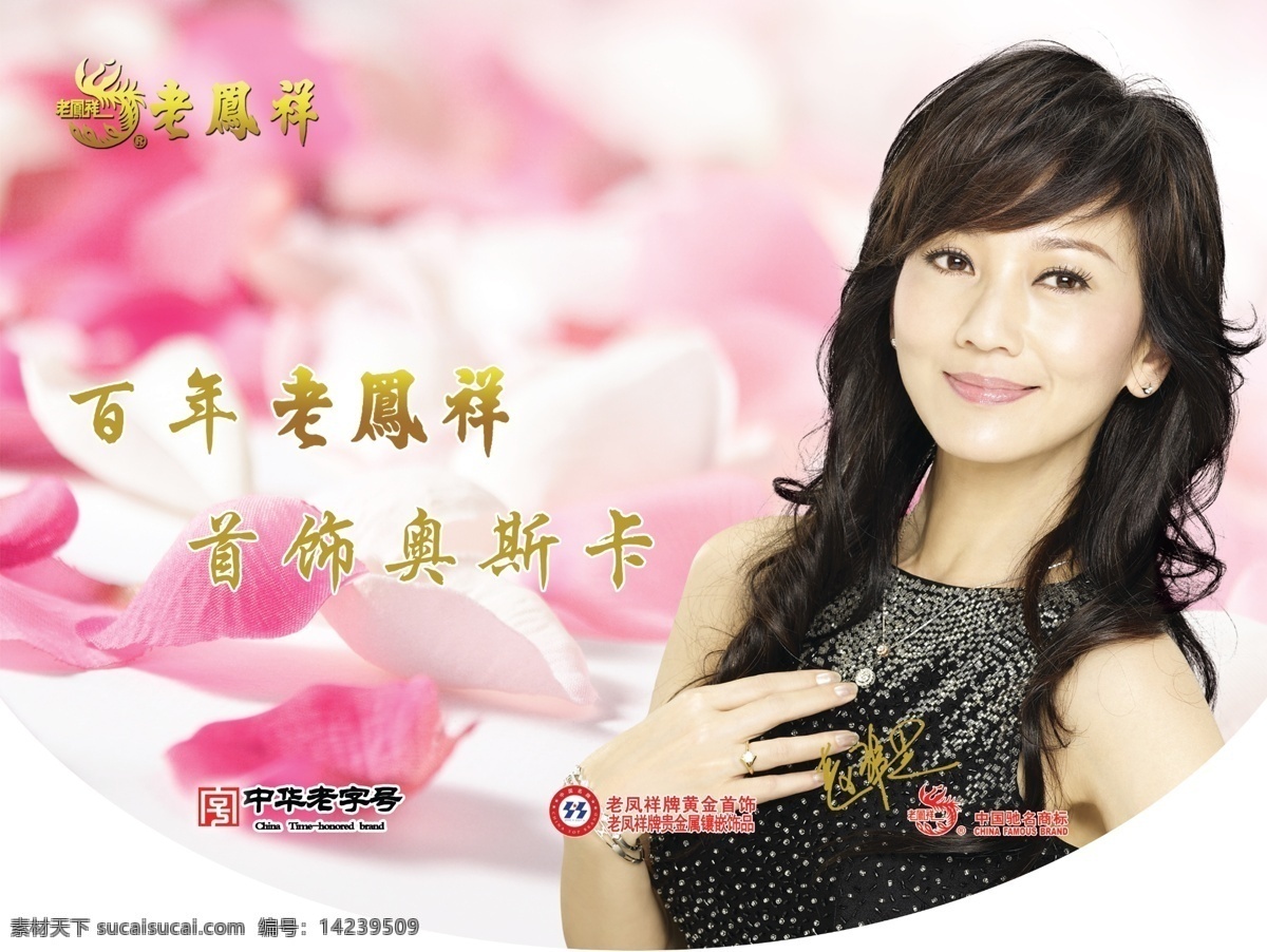 老凤祥吊旗 老凤祥 美女 花瓣 花朵 广告设计模板 源文件 白色