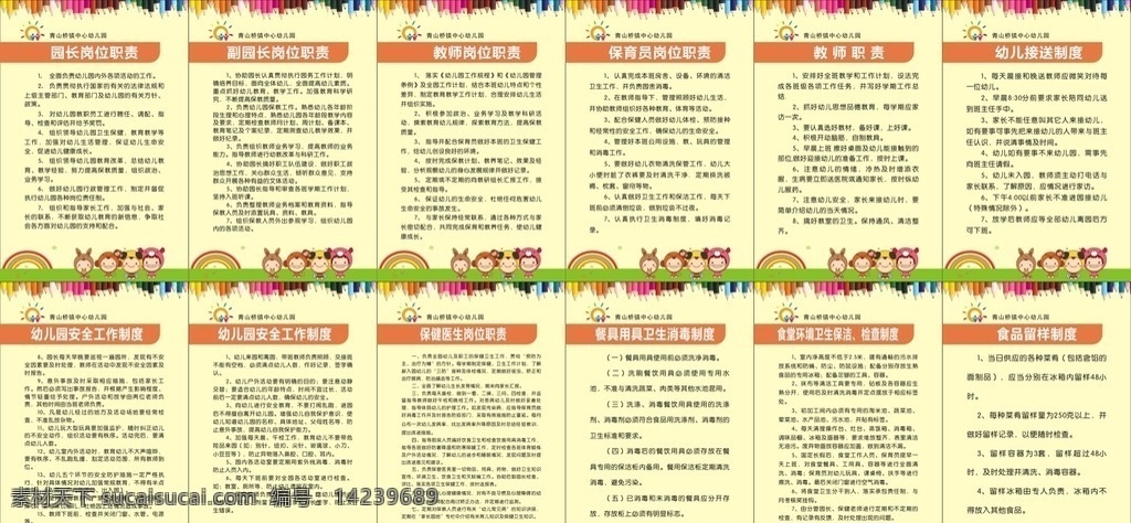 背景 幼儿园制度 制度背景 幼儿园宣传栏 幼儿园卡通 图 幼儿园标语 幼儿园招生 幼儿园海报 模板 幼儿园招牌 幼儿园宣传 幼儿园简介 幼儿园版面 招生简章 幼儿园墙画 幼儿园班牌 幼儿园门头 门牌 幼儿园画册 幼儿园 折页 彩色笔 卡通图