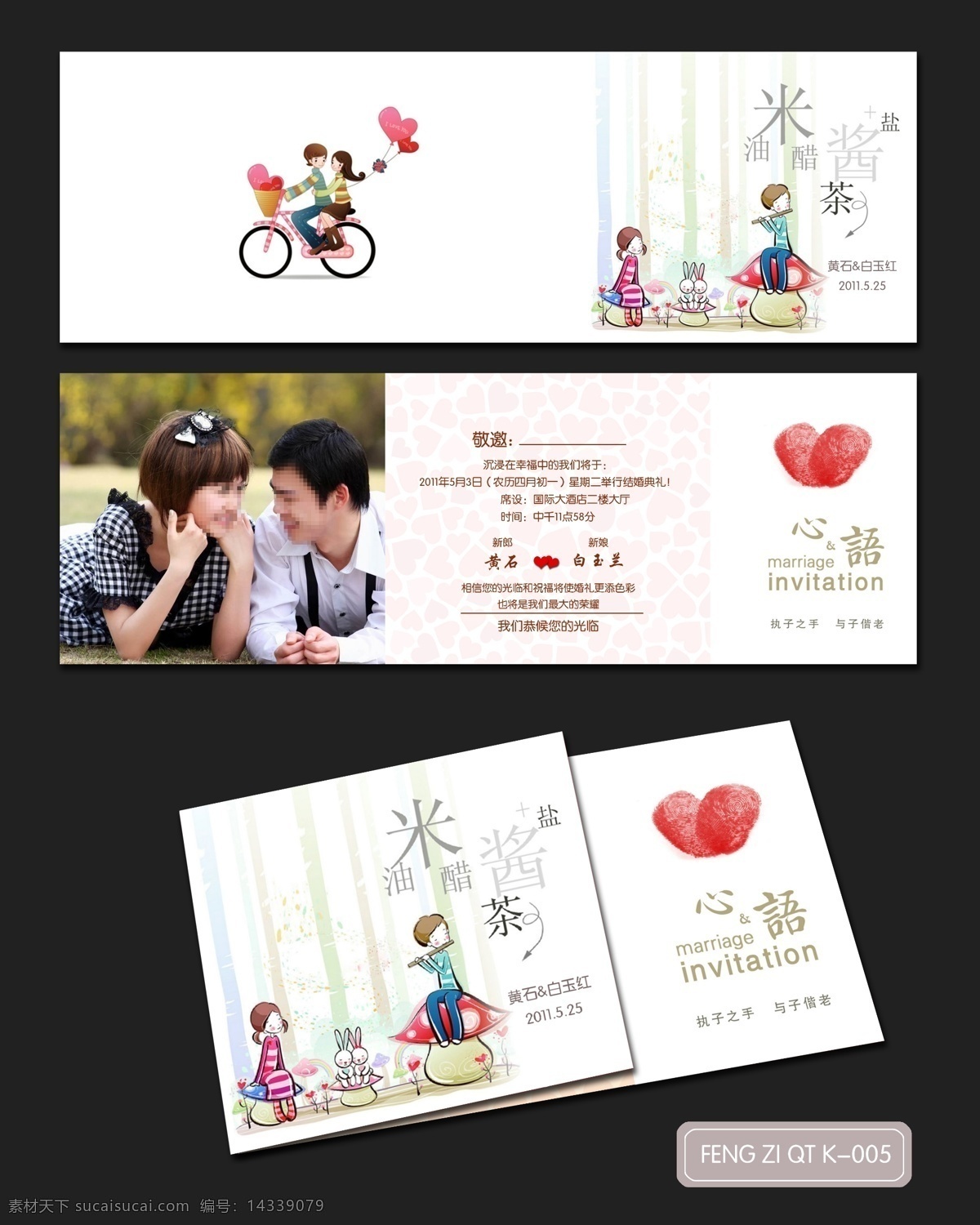 爱情 电子请柬 电子请柬模板 个性请柬 个性请柬设计 广告设计模板 贺卡 婚礼请柬 结婚请柬 请柬 婚庆请柬 请柬模板 请贴 邀请函 浪漫请柬 请柬效果 喜帖设计 结婚素材 结婚 浪漫 情侣 折页 三折页 设计素材 结婚请柬模板 婚礼请柬模板 请柬设计模板 请帖模板 结婚请柬设计 请柬设计欣赏 请帖设计素材 请帖设计 源文件 psd源文件