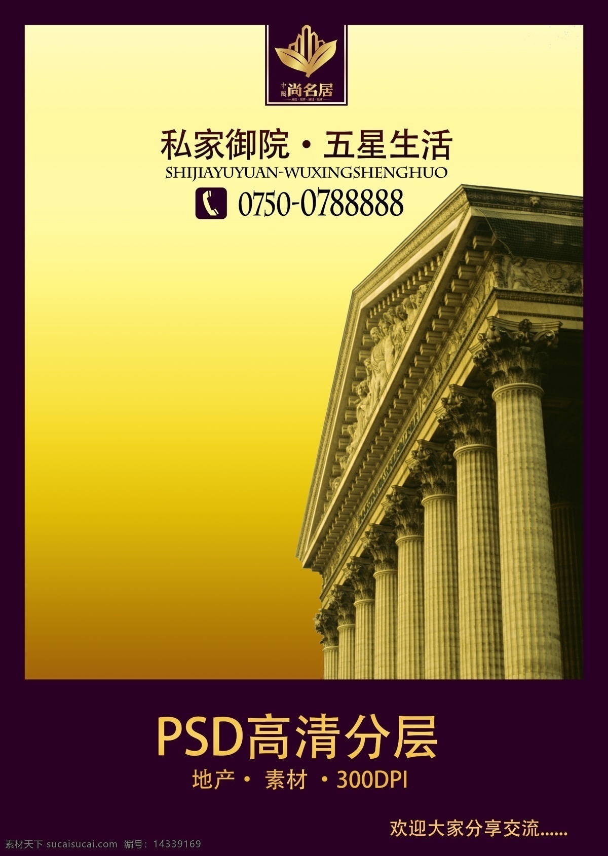 财富 传统 大气 雕塑 繁华 房地产 房地产广告 户外广告 尚名居 尊贵 房地产元素 金色 优雅 高雅 辉煌 围挡 华丽 豪宅 欧式 富贵 金融 广告设计模板 源文件 矢量图 商务金融